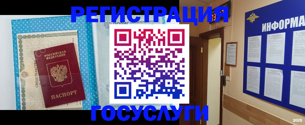 временная регистрация для всех в Биробиджане