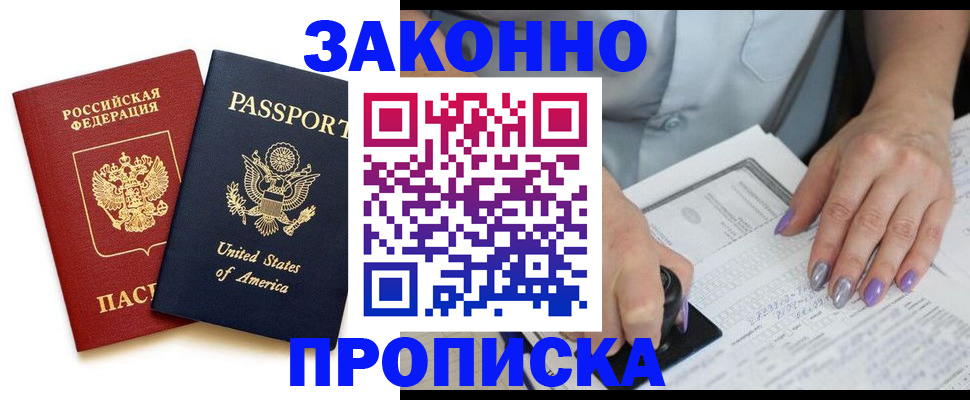 временная регистрация в квартире в Биробиджане